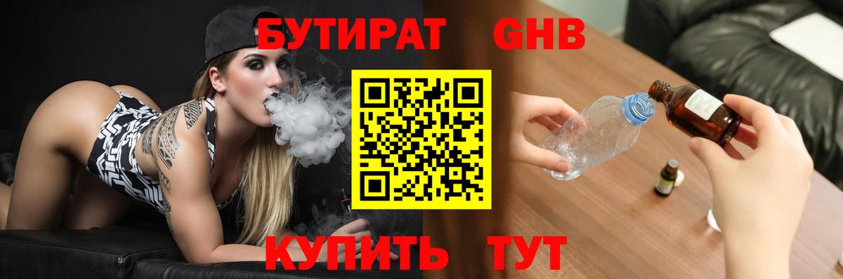 Прокопьевск  Бутират  Вход с VPN  Бутират бутандиол 