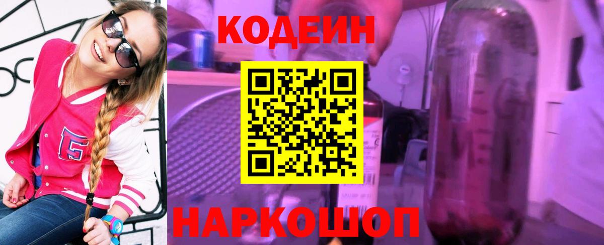 Codein Purple Drank Прокопьевск