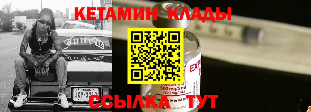 Кетамин VHQ Прокопьевск